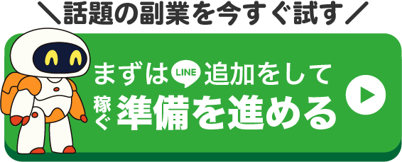 今すぐ稼ぐ